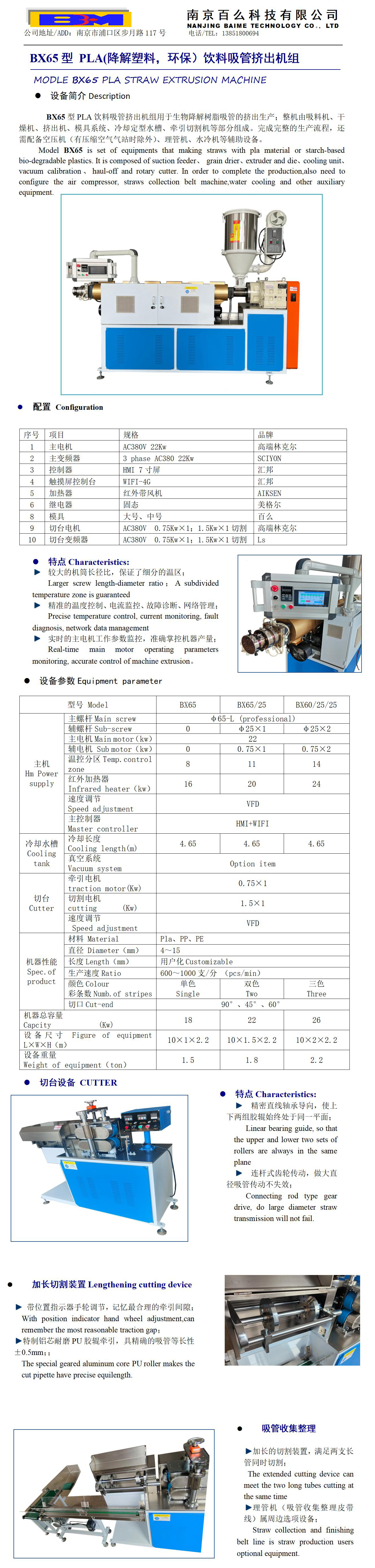 百么样本BX65（新）_01.jpg