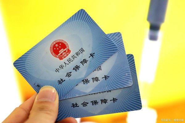 全国炒股配资 社保卡里的钱能取出来吗？