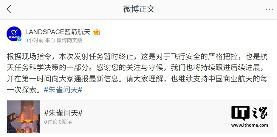 官网股票配资 蓝箭航天朱雀二号改进型遥二火箭今日发射暂时终止