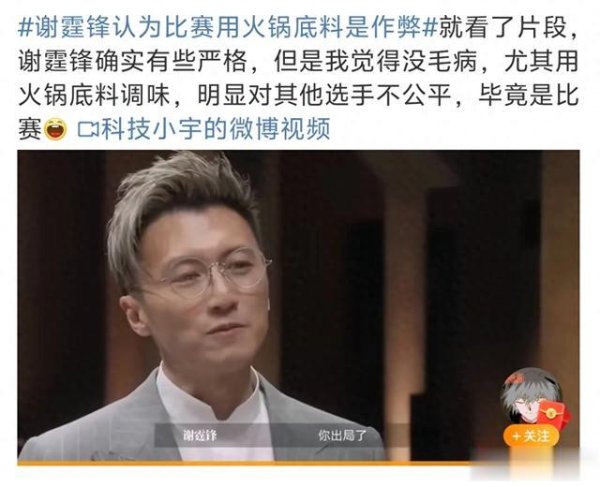 在线股票配资网站 谢霆锋认为比赛用火锅底料是作弊! 对其他选手不公平!